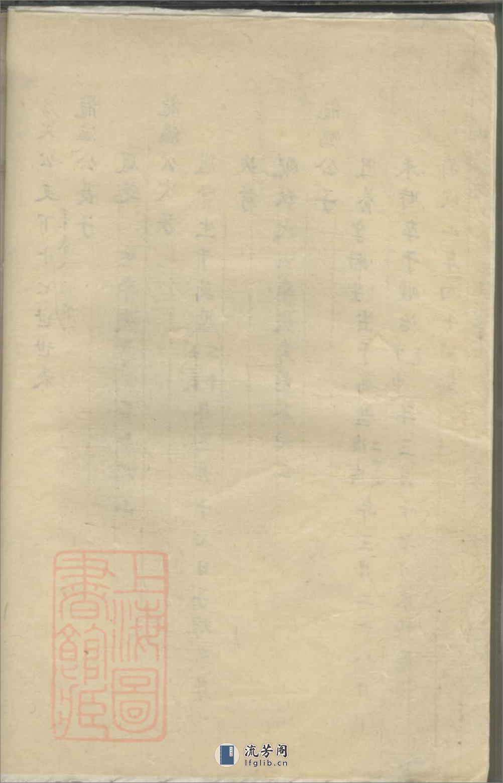 宋氏家谱 - 第3页预览图