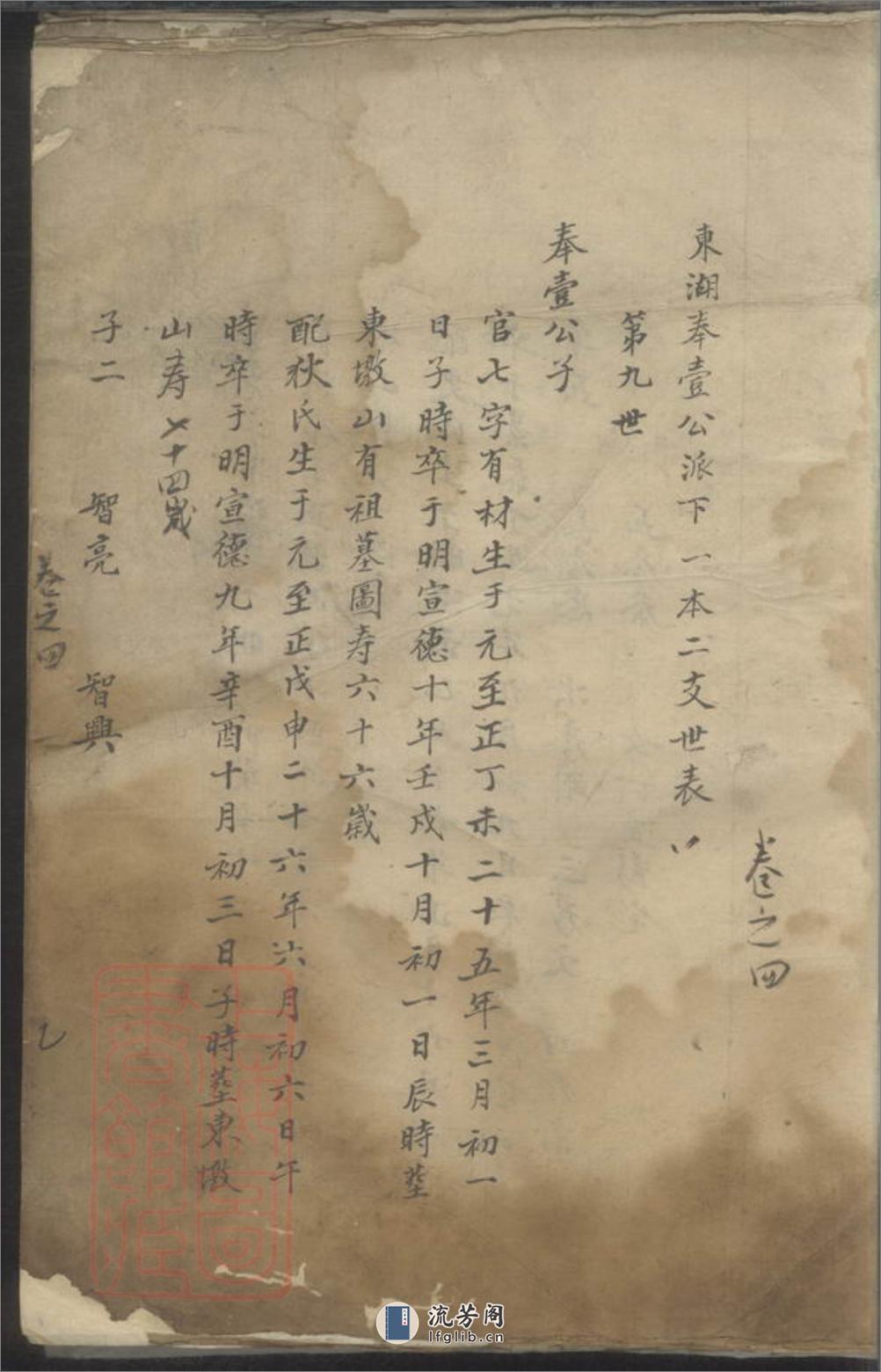 宋氏家谱 - 第4页预览图