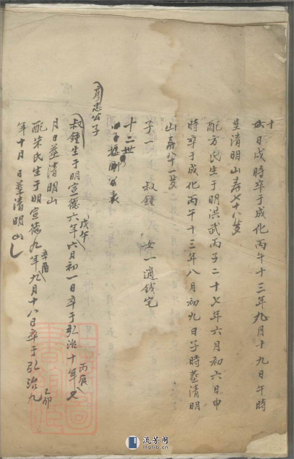 宋氏家谱 - 第7页预览图