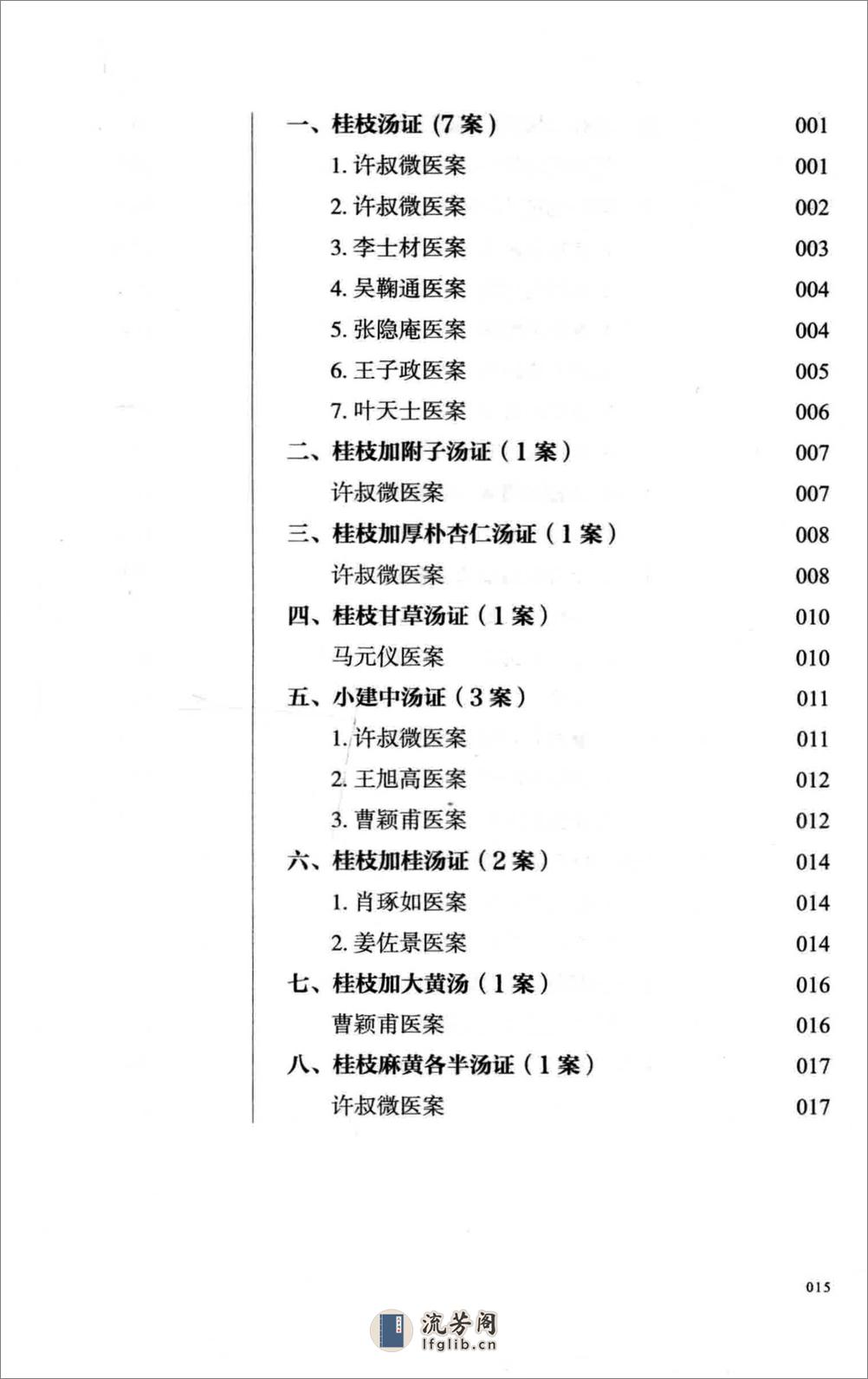 熊寥笙历代伤寒名案新注(1) - 第14页预览图