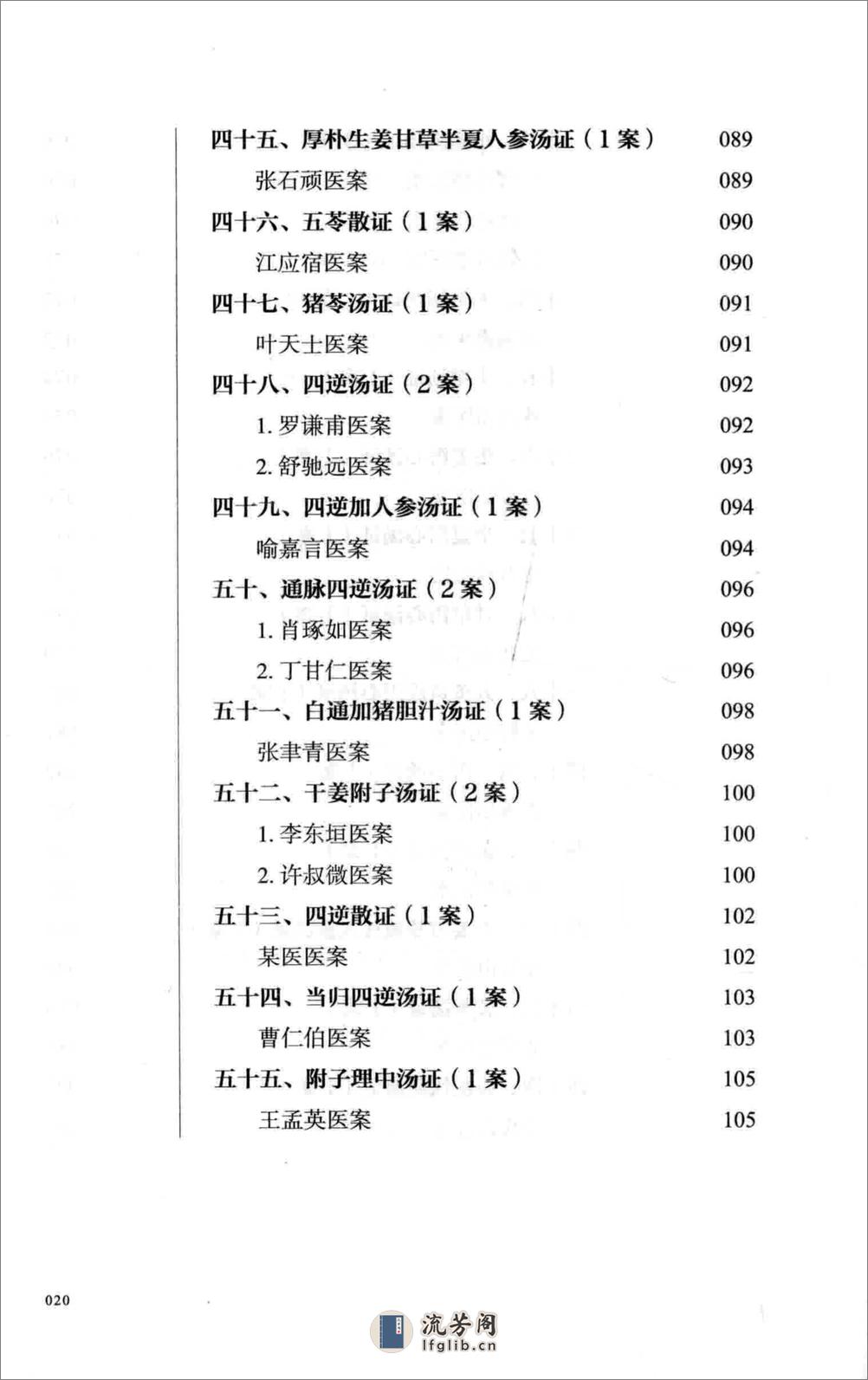 熊寥笙历代伤寒名案新注(1) - 第19页预览图