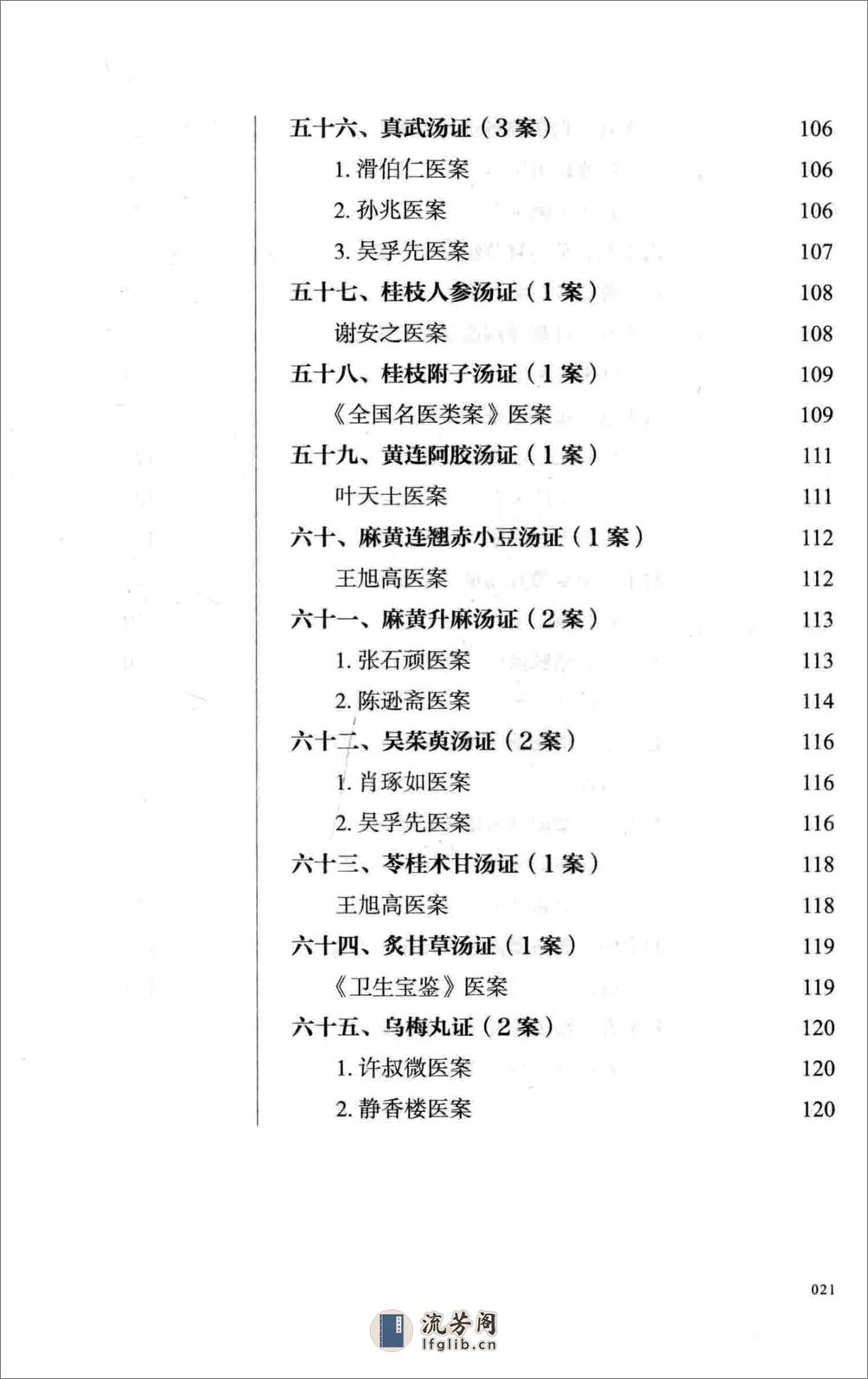 熊寥笙历代伤寒名案新注(1) - 第20页预览图