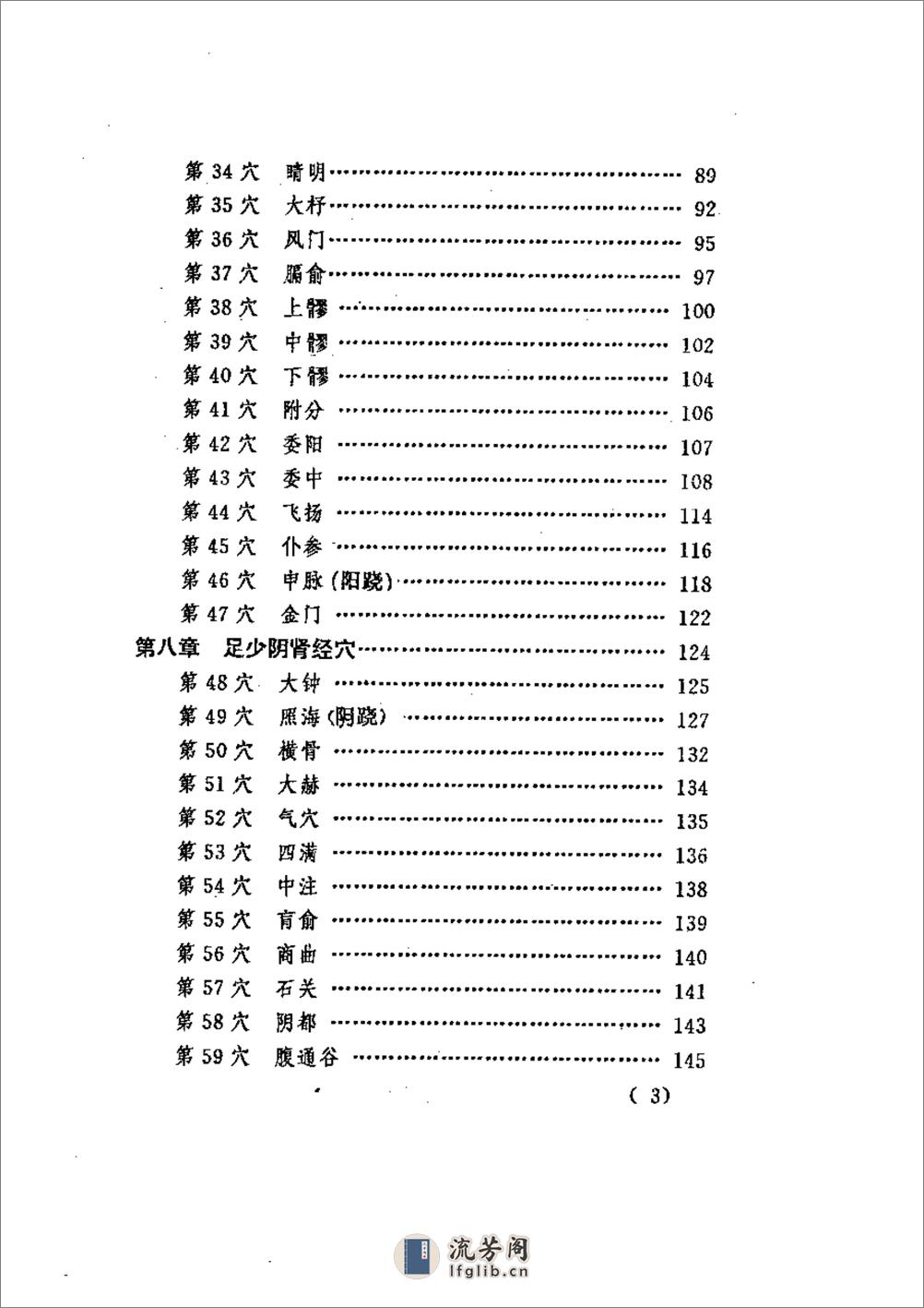 针灸会合穴临证精要 - 第3页预览图