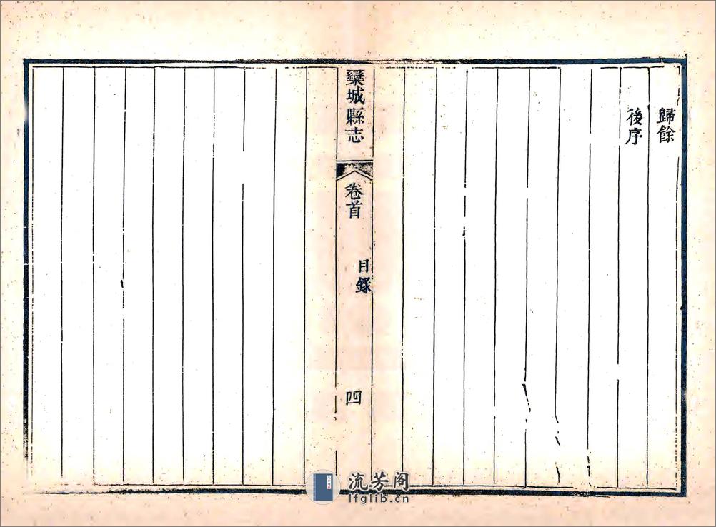 栾城县志（道光） - 第14页预览图