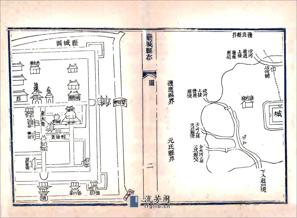 栾城县志（道光） - 第5页预览图