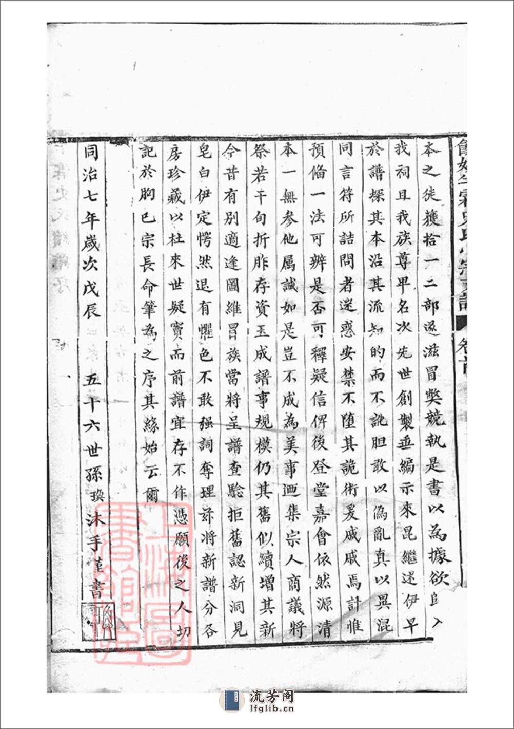 馀姚半霖史氏小宗支谱：九卷，首一卷 - 第18页预览图