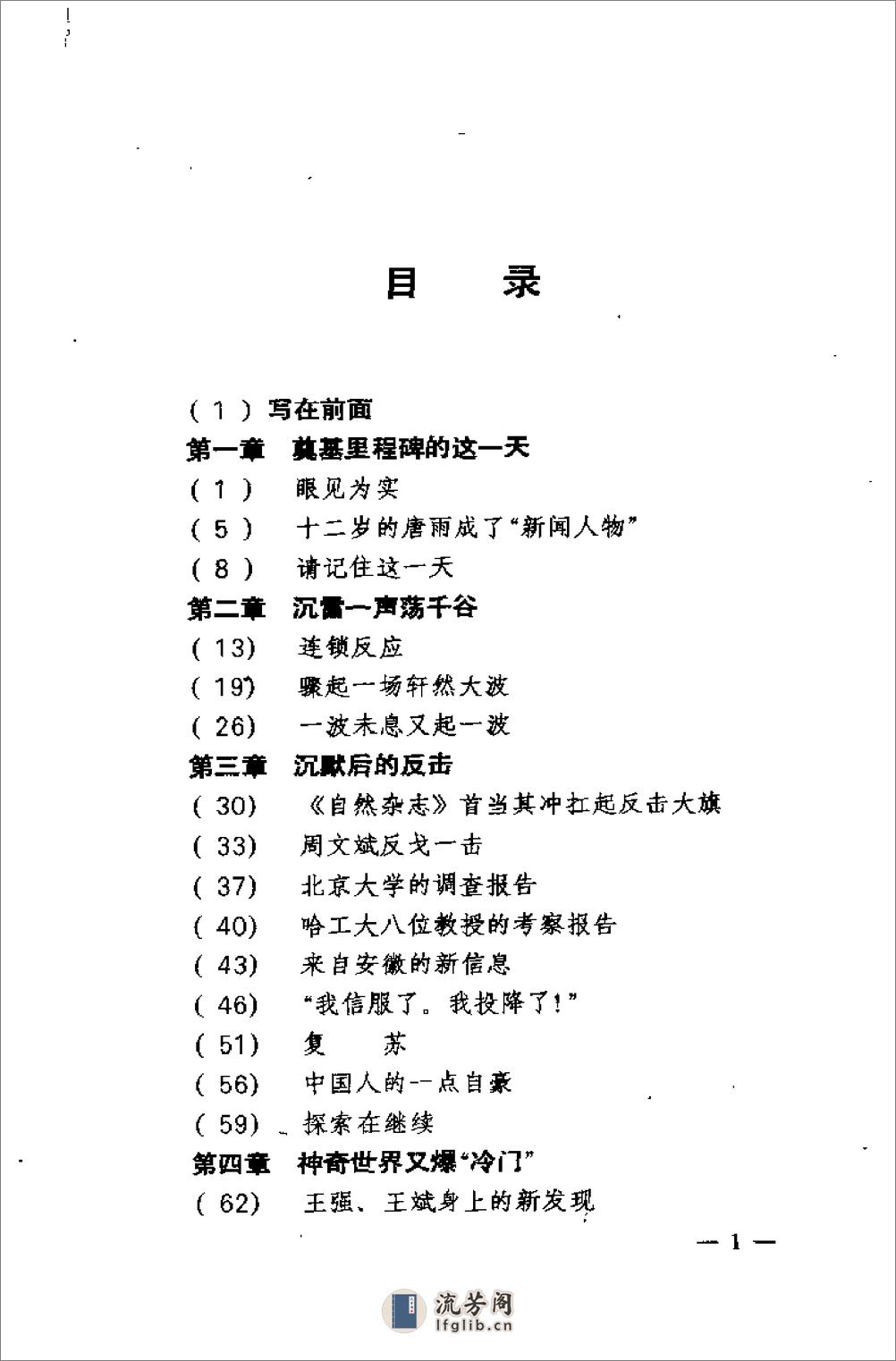 [中国超人：神奇的特异功能].李培才 - 第7页预览图