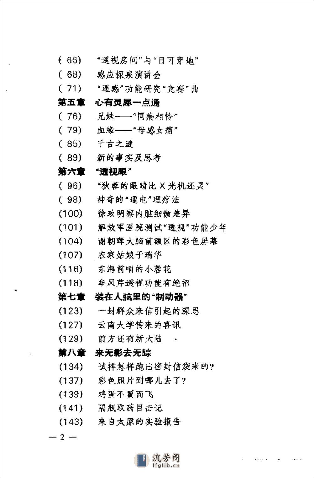 [中国超人：神奇的特异功能].李培才 - 第8页预览图