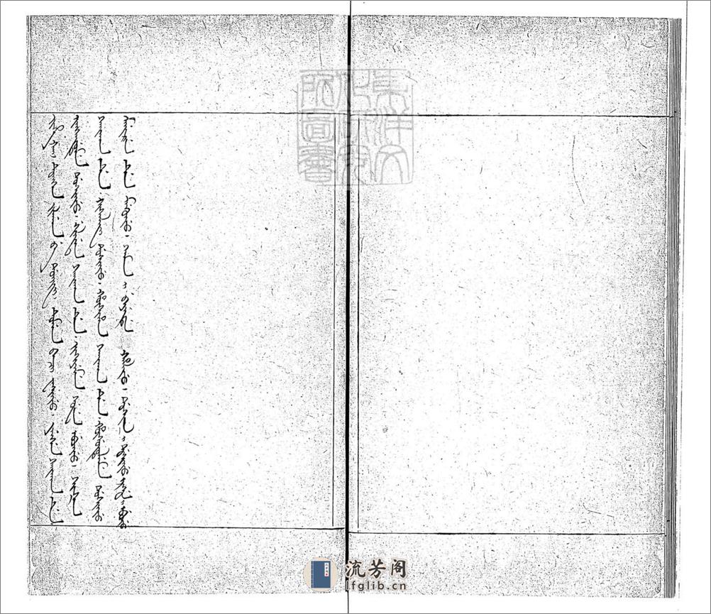 满洲世谱式样图册二-日本东洋文化研究所藏清抄本 - 第10页预览图
