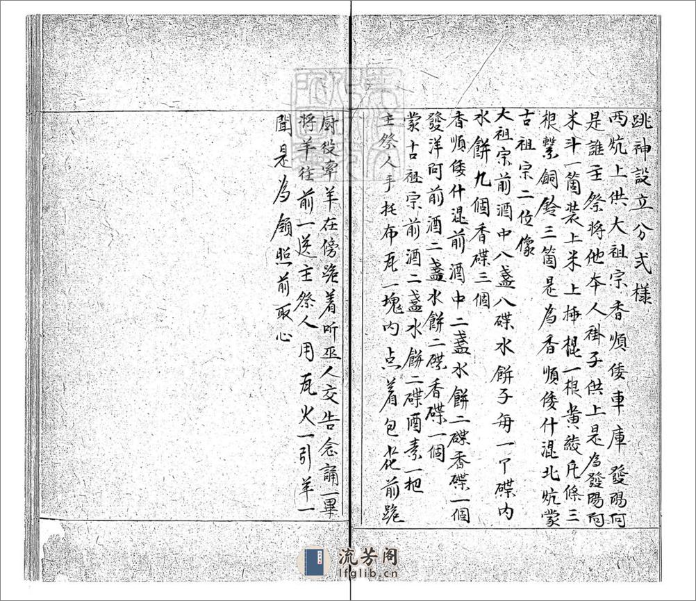 满洲世谱式样图册二-日本东洋文化研究所藏清抄本 - 第18页预览图
