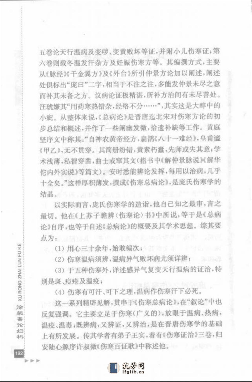 徐荣斋论妇科_部分2 - 第10页预览图