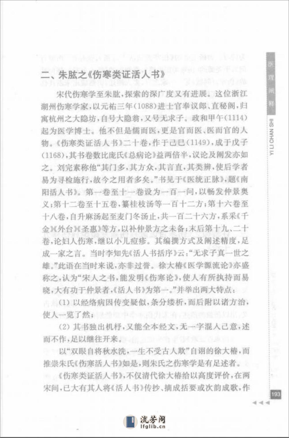徐荣斋论妇科_部分2 - 第11页预览图