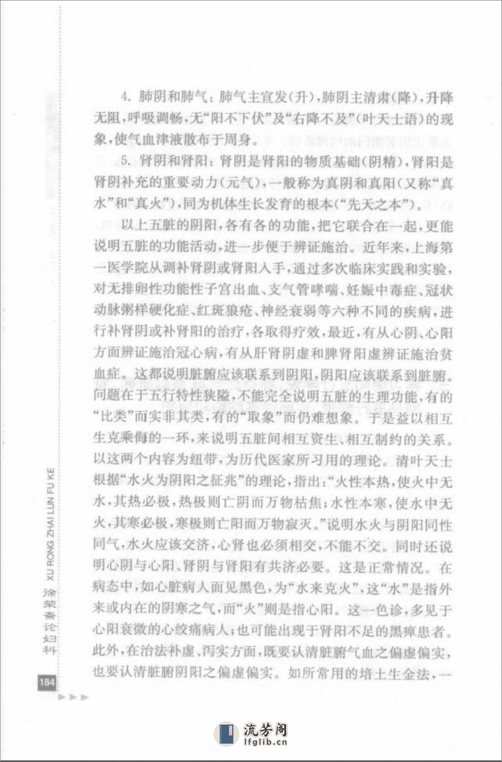 徐荣斋论妇科_部分2 - 第2页预览图