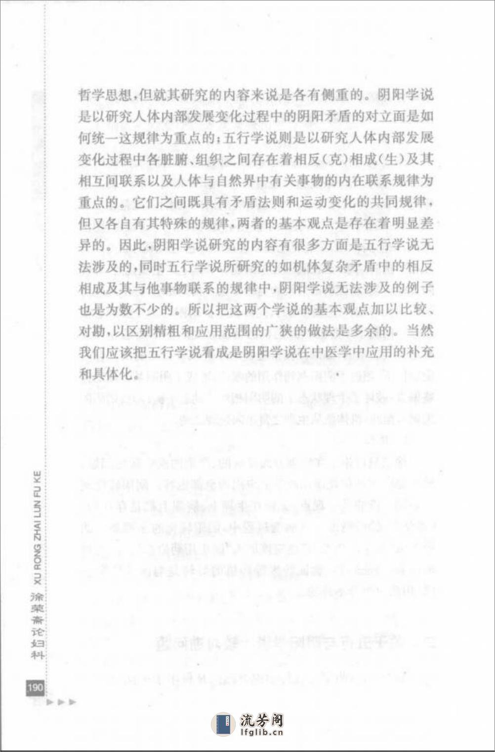 徐荣斋论妇科_部分2 - 第8页预览图
