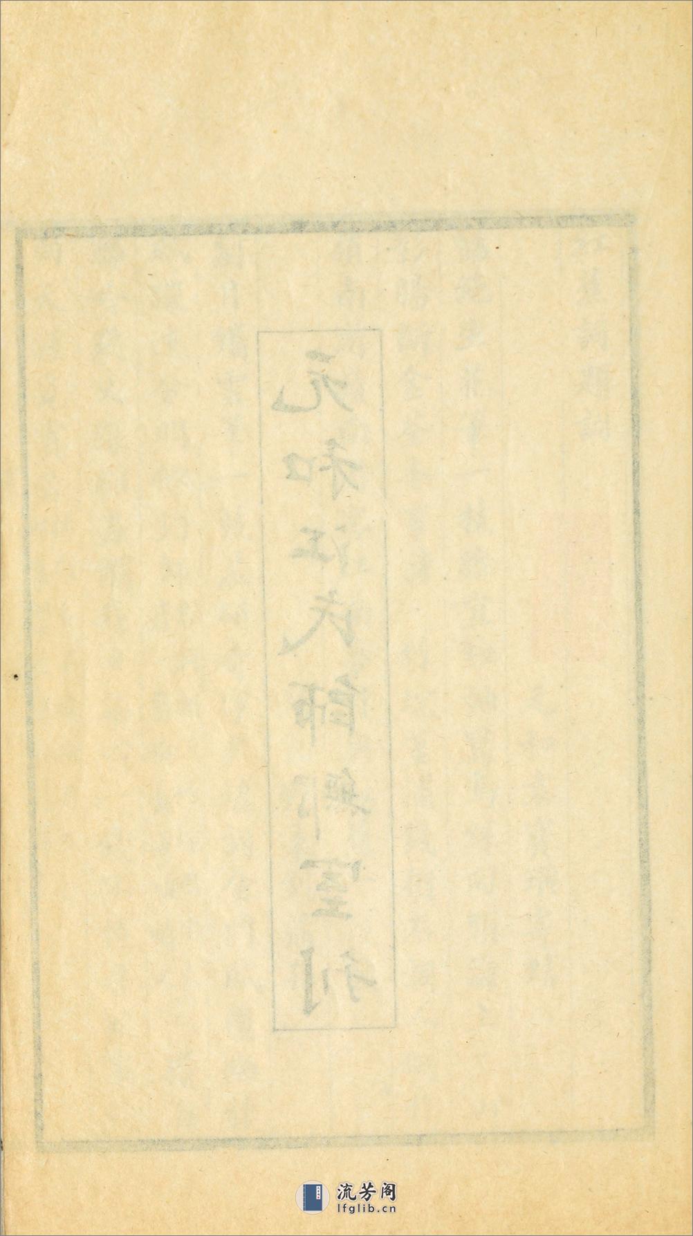 红蕉词1卷.清.江标撰.清光绪14年（1888）元和江氏刊本 - 第14页预览图