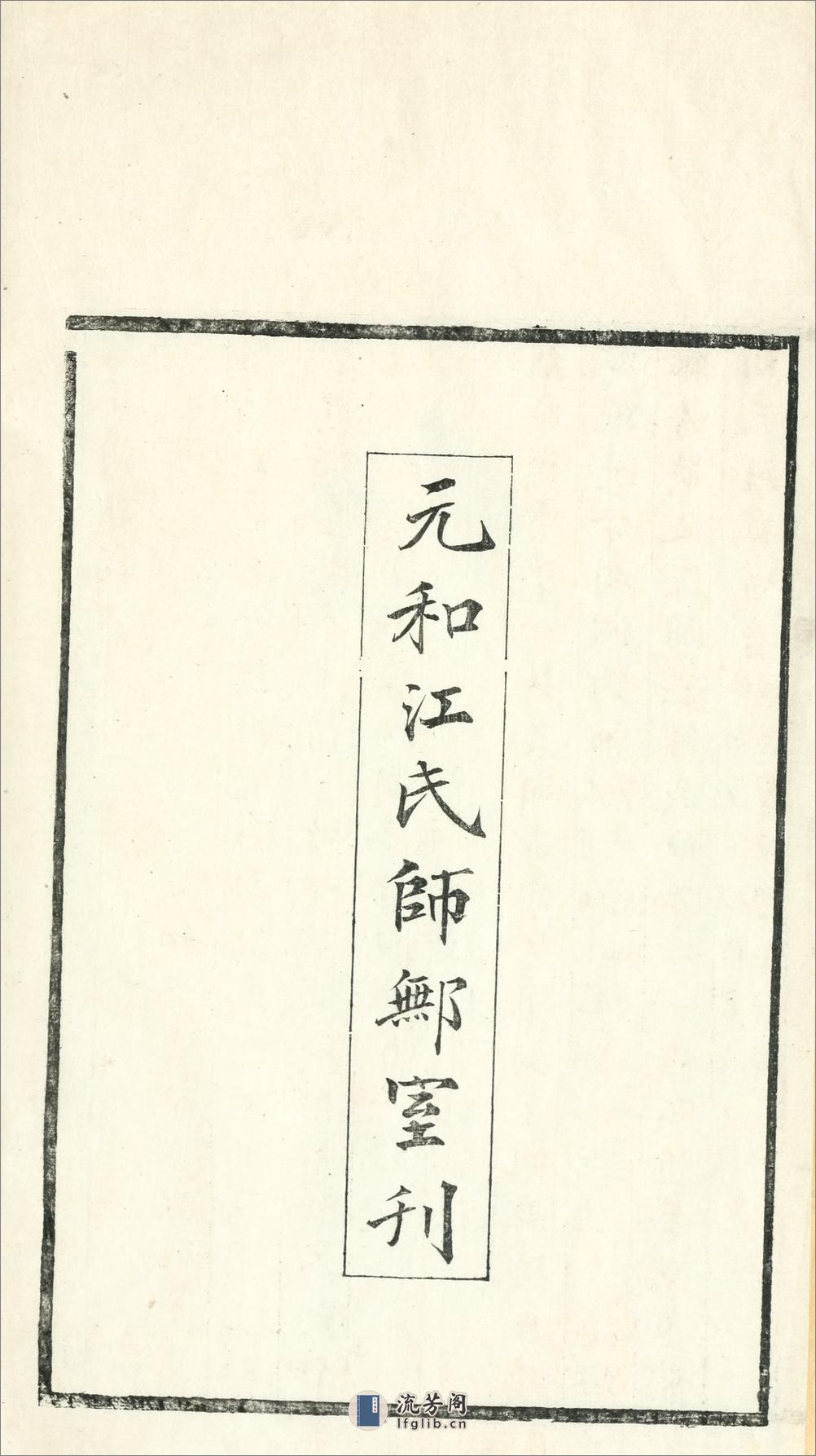 红蕉词1卷.清.江标撰.清光绪14年（1888）元和江氏刊本 - 第17页预览图