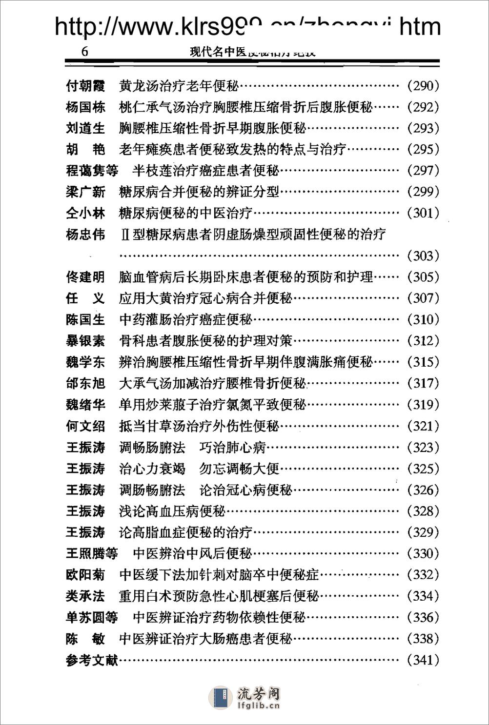 [现代名中医便秘治疗绝技].吴大真等 - 第11页预览图