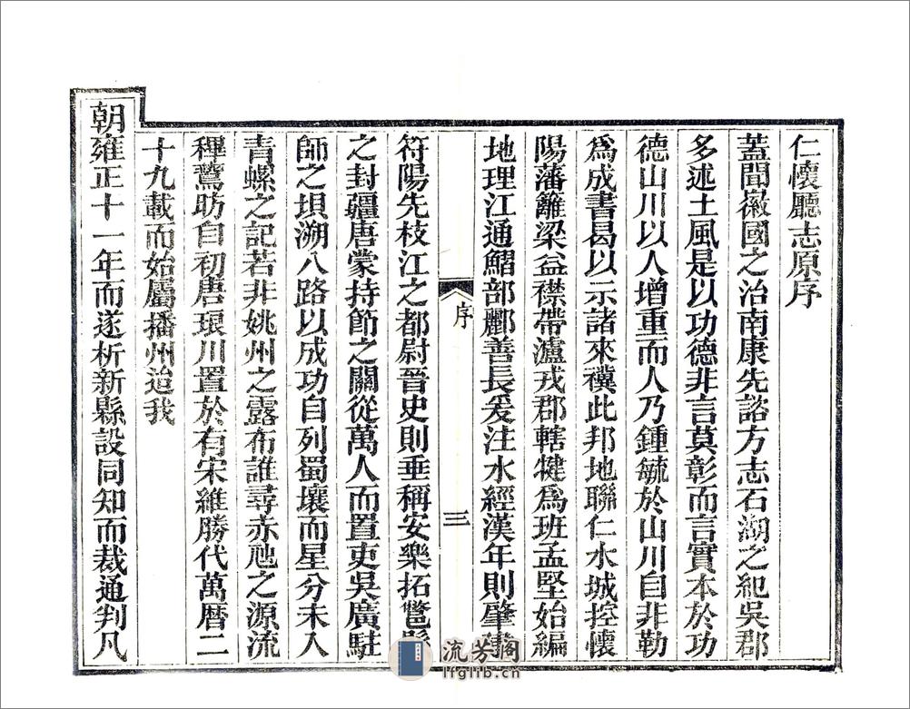 增修仁怀厅志（光绪） - 第10页预览图