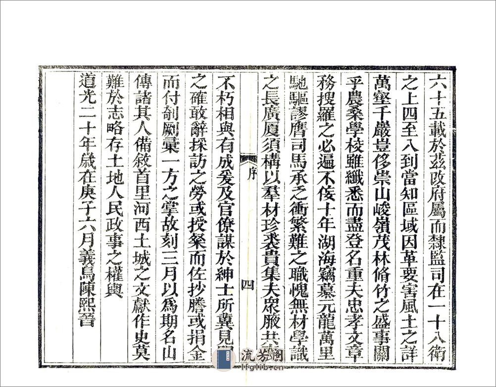 增修仁怀厅志（光绪） - 第11页预览图