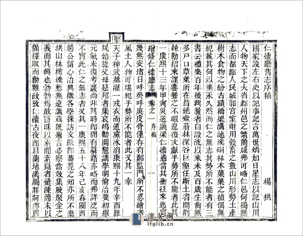 增修仁怀厅志（光绪） - 第12页预览图