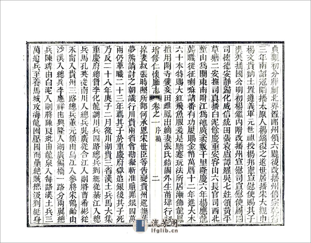 增修仁怀厅志（光绪） - 第13页预览图