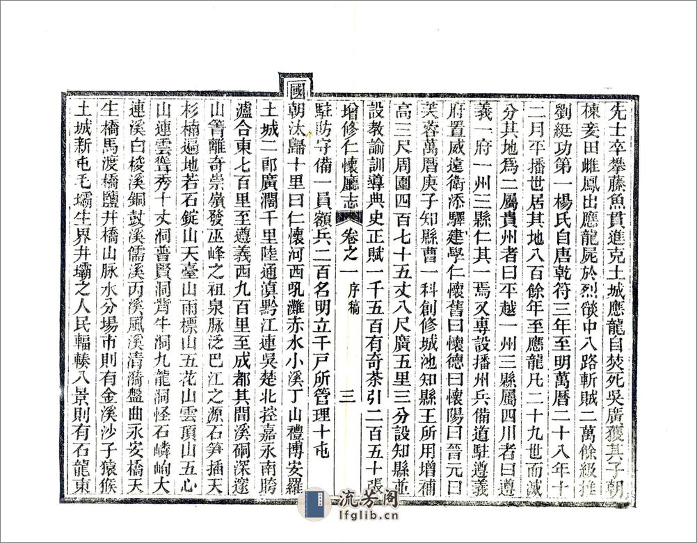 增修仁怀厅志（光绪） - 第14页预览图