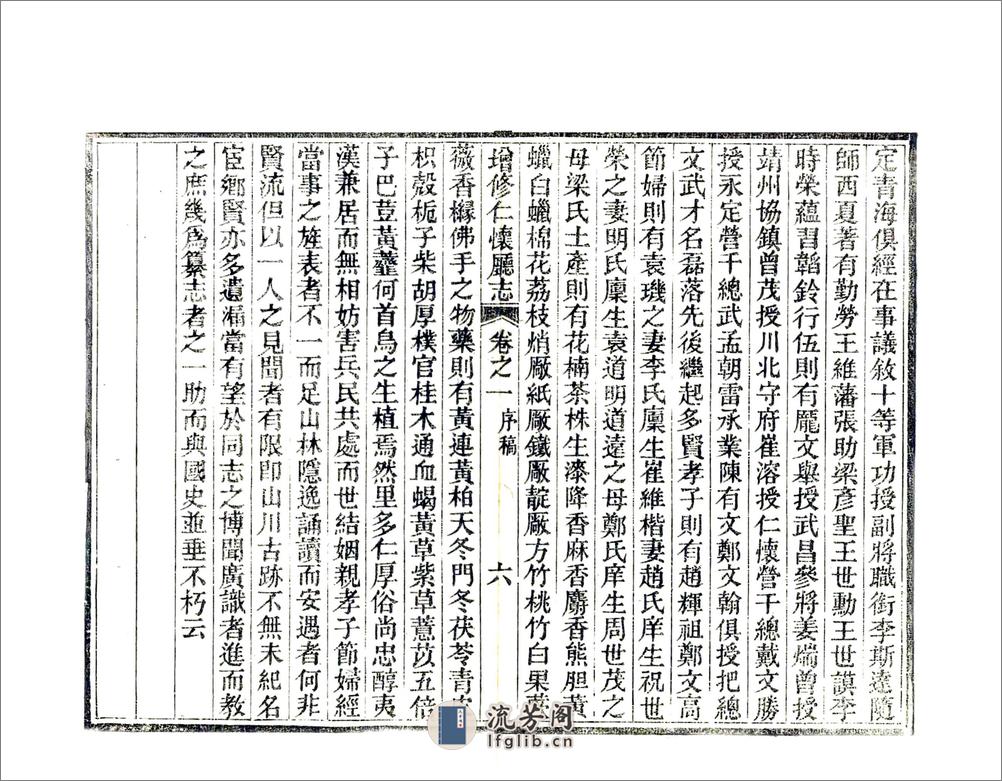 增修仁怀厅志（光绪） - 第17页预览图
