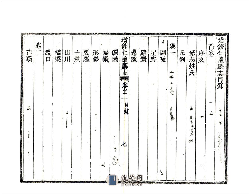 增修仁怀厅志（光绪） - 第18页预览图