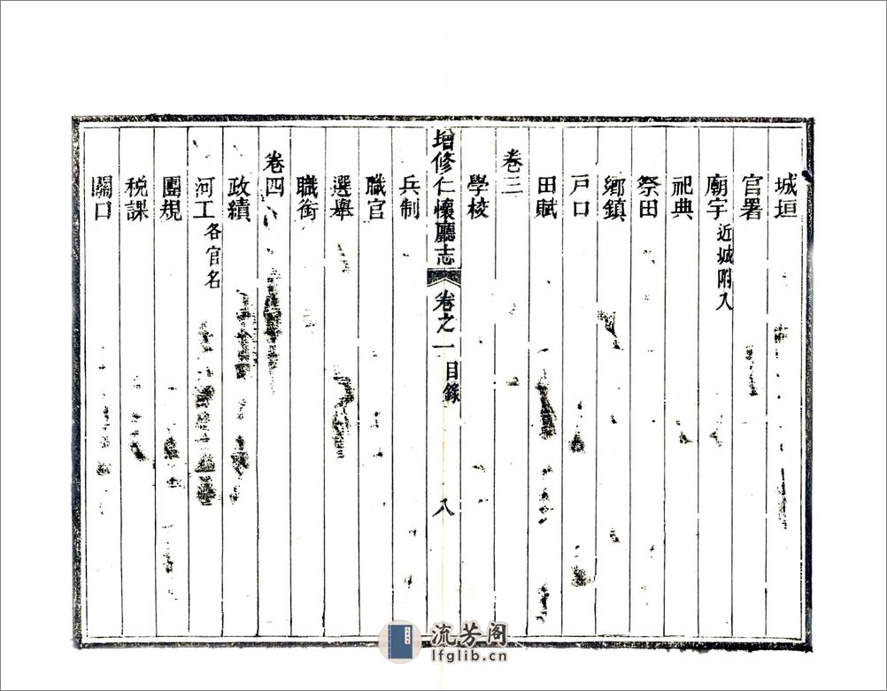 增修仁怀厅志（光绪） - 第19页预览图