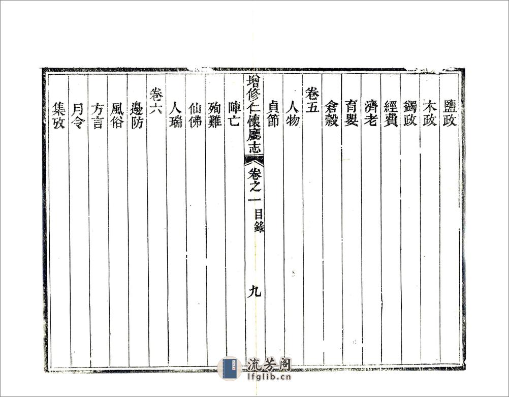 增修仁怀厅志（光绪） - 第20页预览图