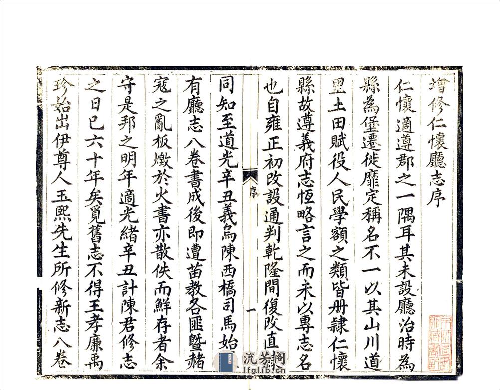 增修仁怀厅志（光绪） - 第3页预览图
