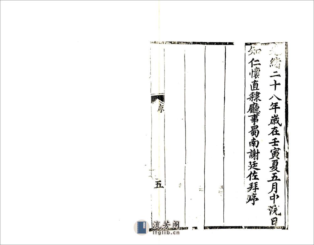 增修仁怀厅志（光绪） - 第7页预览图