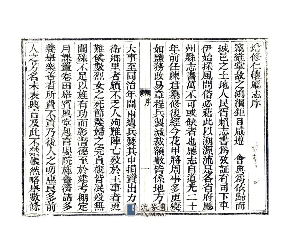 增修仁怀厅志（光绪） - 第8页预览图