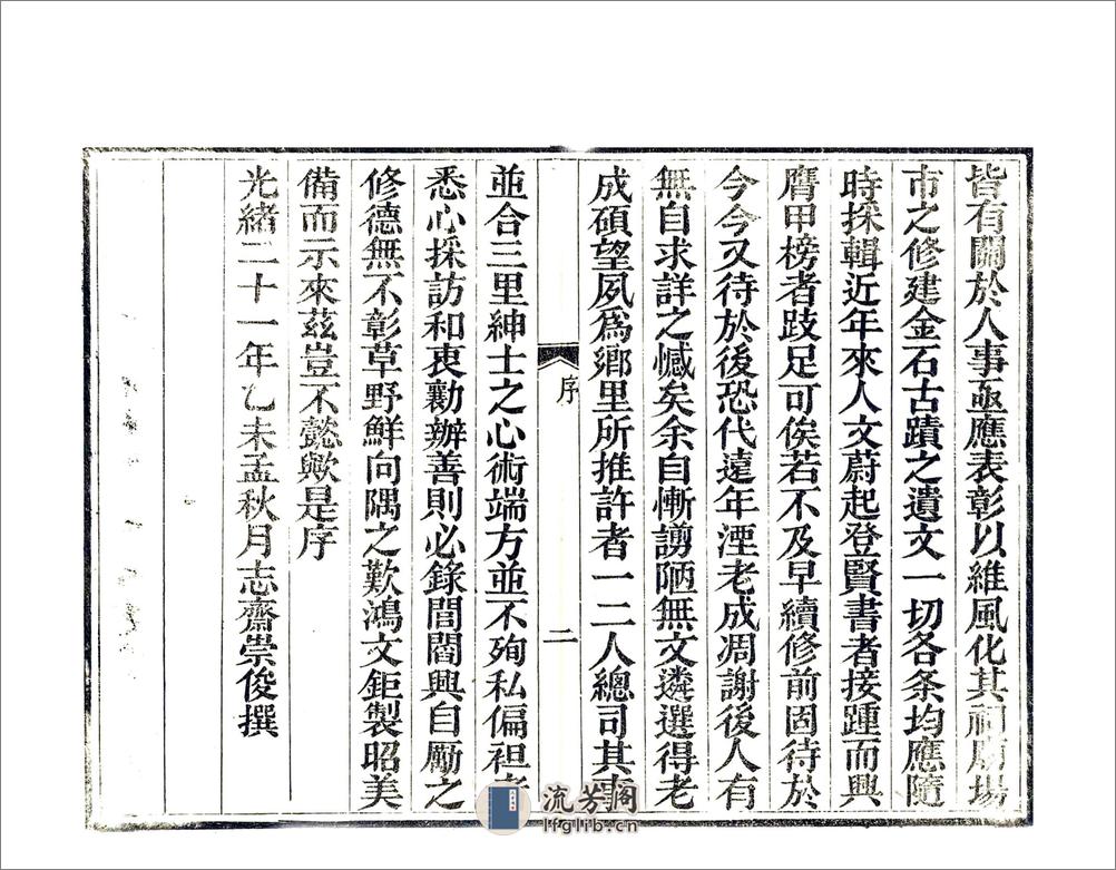 增修仁怀厅志（光绪） - 第9页预览图