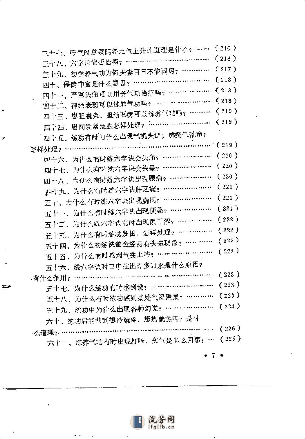 [养气功学习与治疗].张保玉(1) - 第14页预览图