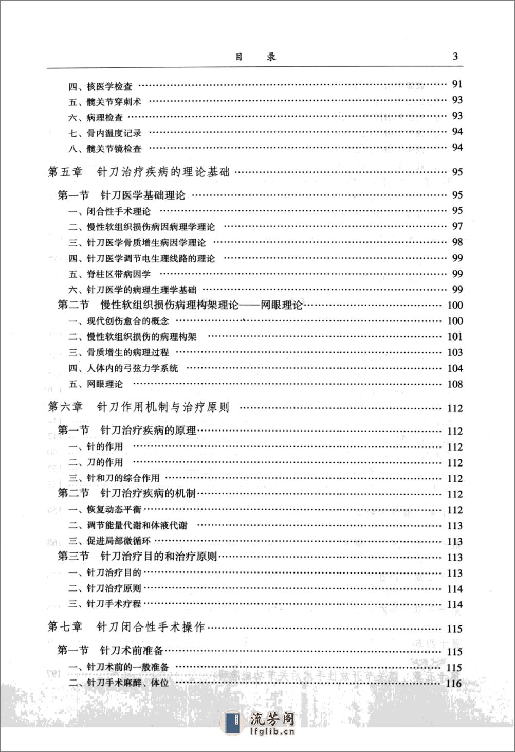 针刀治疗髋部疾病_11965498_吴绪平，张天民总主编_北京市：中国医药科技出版社_2008.01 - 第11页预览图