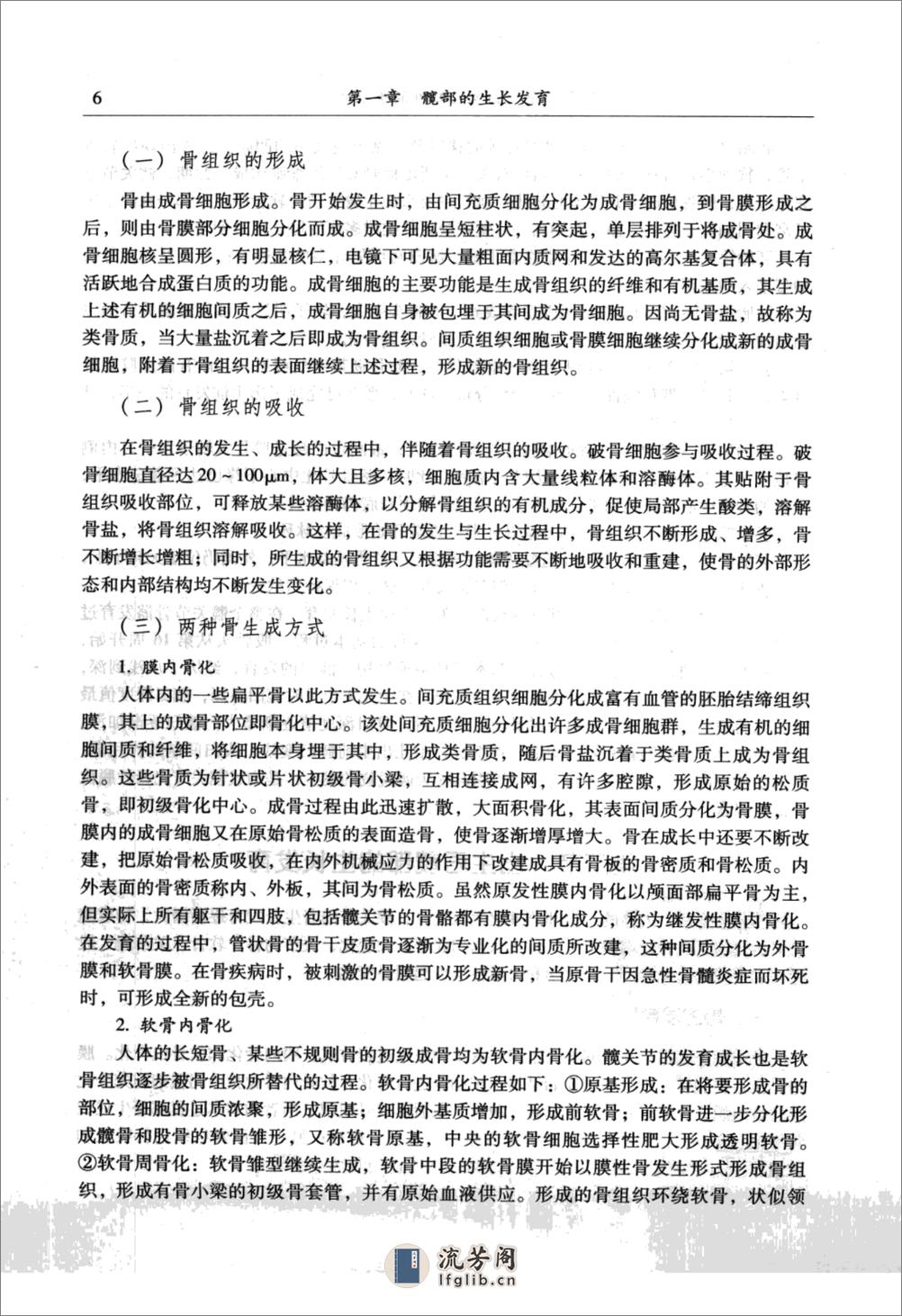 针刀治疗髋部疾病_11965498_吴绪平，张天民总主编_北京市：中国医药科技出版社_2008.01 - 第19页预览图