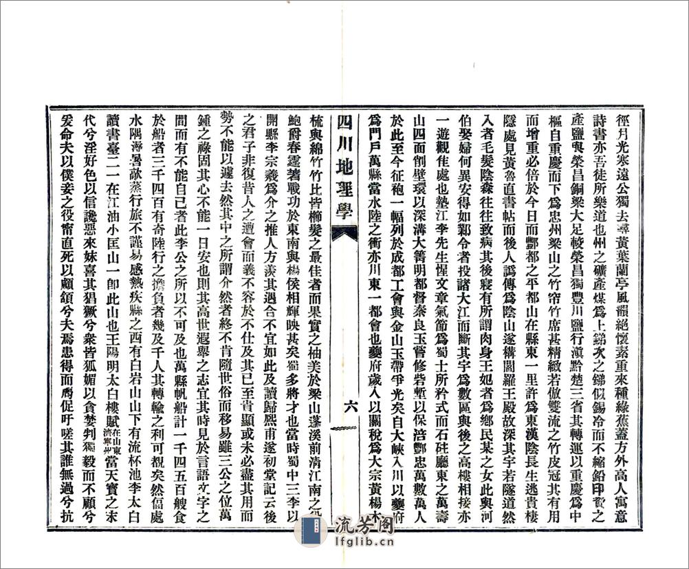 中华民国四川地理学（民国） - 第9页预览图