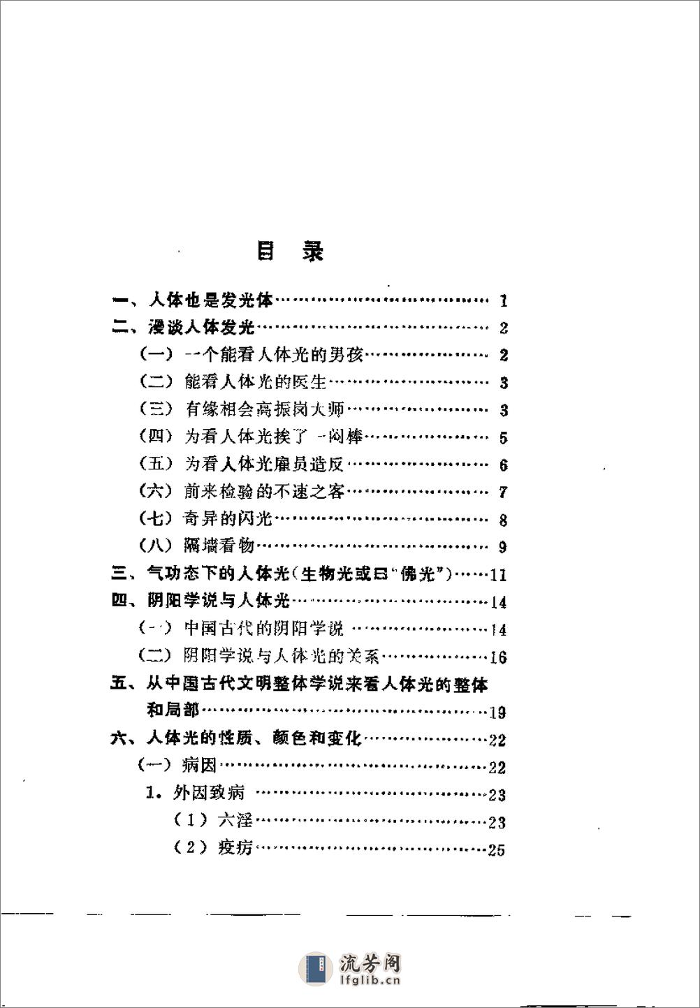 [奇妙的人体光].彭九龄 - 第3页预览图