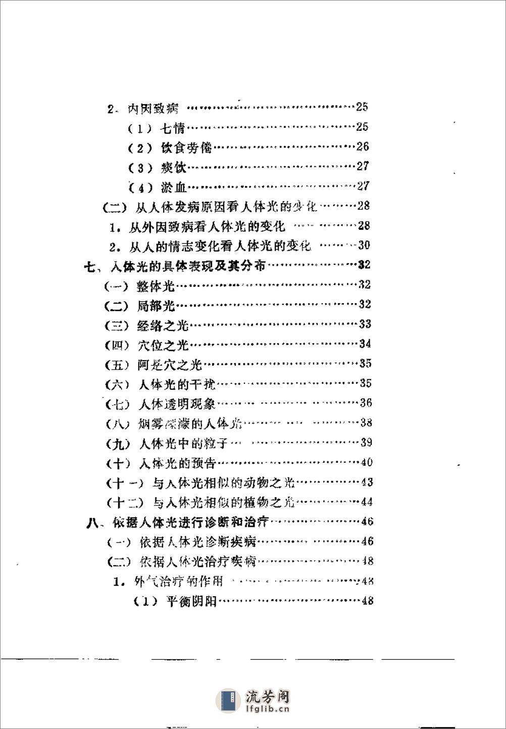 [奇妙的人体光].彭九龄 - 第4页预览图