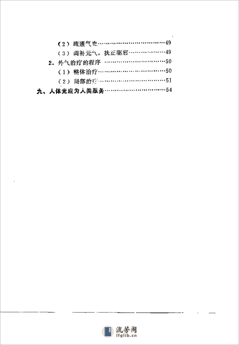 [奇妙的人体光].彭九龄 - 第5页预览图