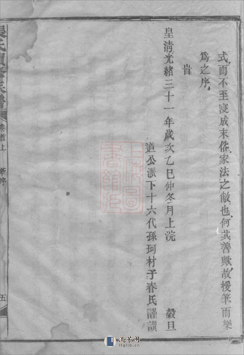 张氏续修族谱：十七卷，首二卷：[湖南安化] - 第15页预览图