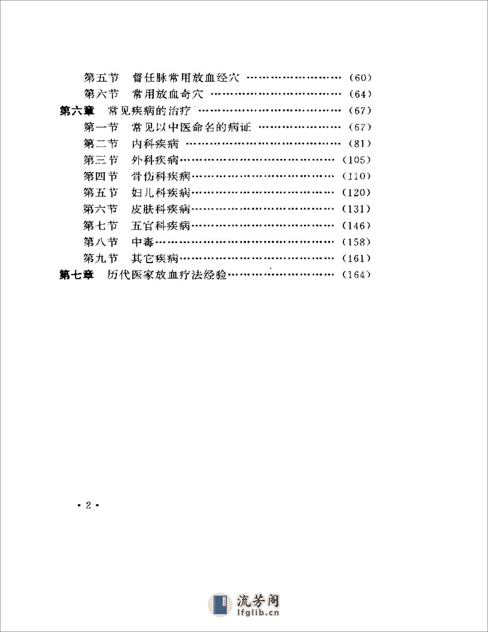 百病放血疗法 - 第2页预览图