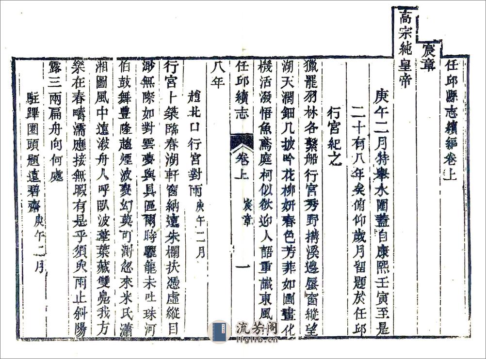 任邱县志续编（道光） - 第14页预览图