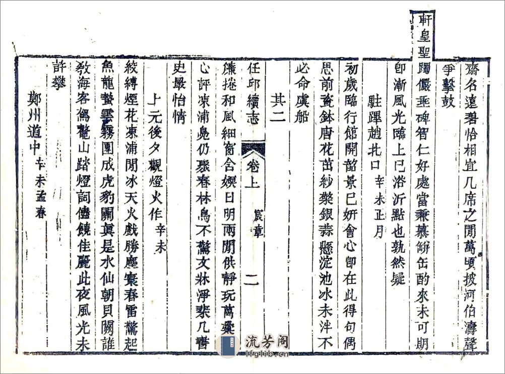 任邱县志续编（道光） - 第15页预览图