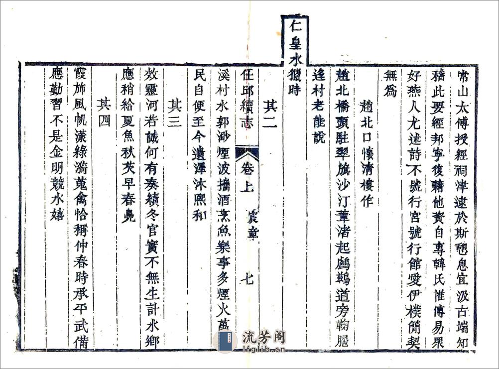 任邱县志续编（道光） - 第20页预览图