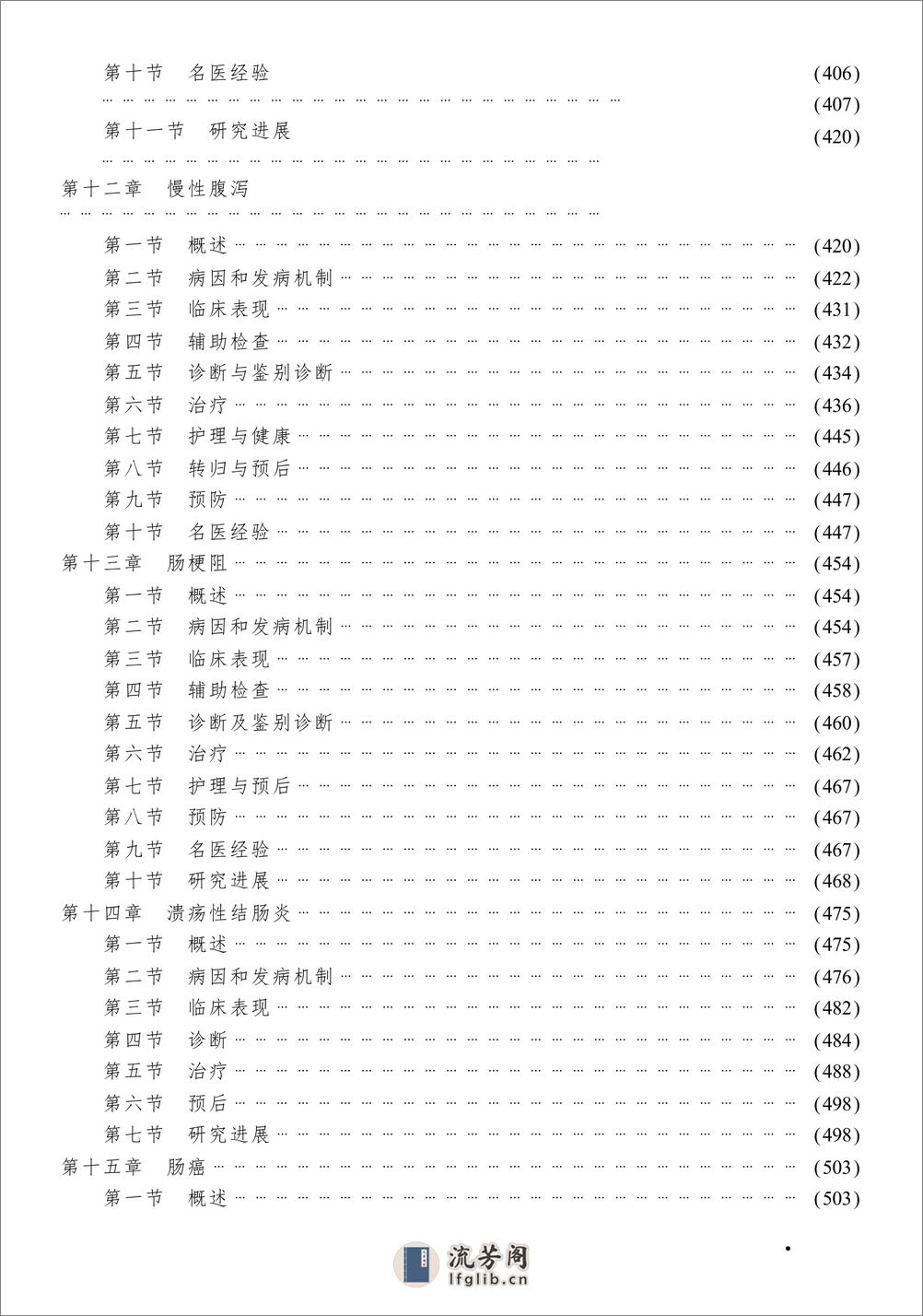 W-中西医结合消化系统疑难病的诊疗-脾胃系统疑难病——谢晶日-2004 - 第11页预览图