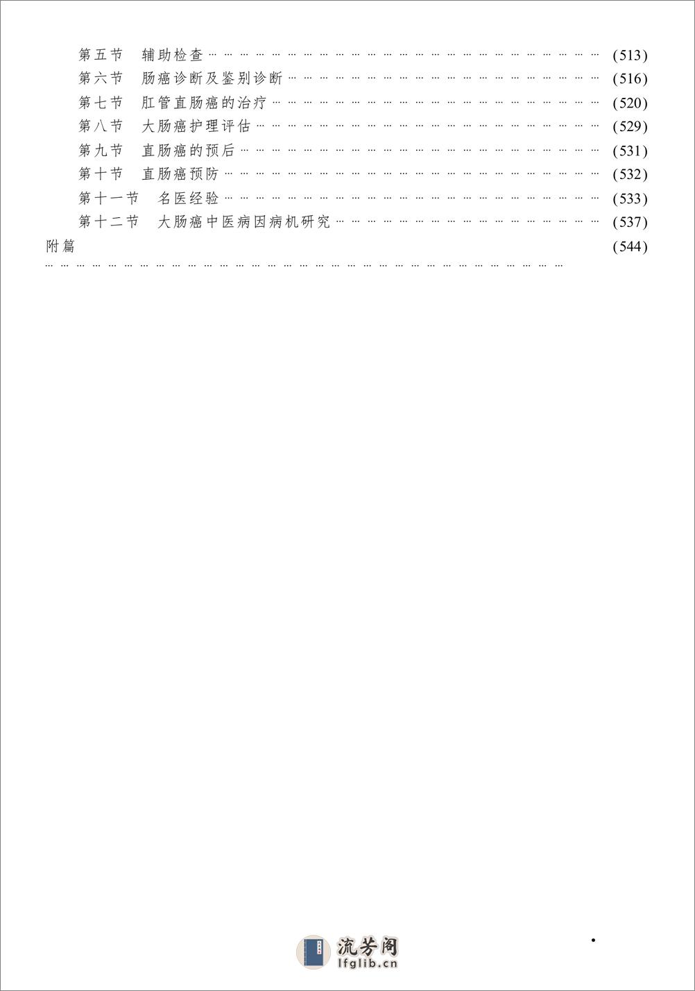 W-中西医结合消化系统疑难病的诊疗-脾胃系统疑难病——谢晶日-2004 - 第13页预览图