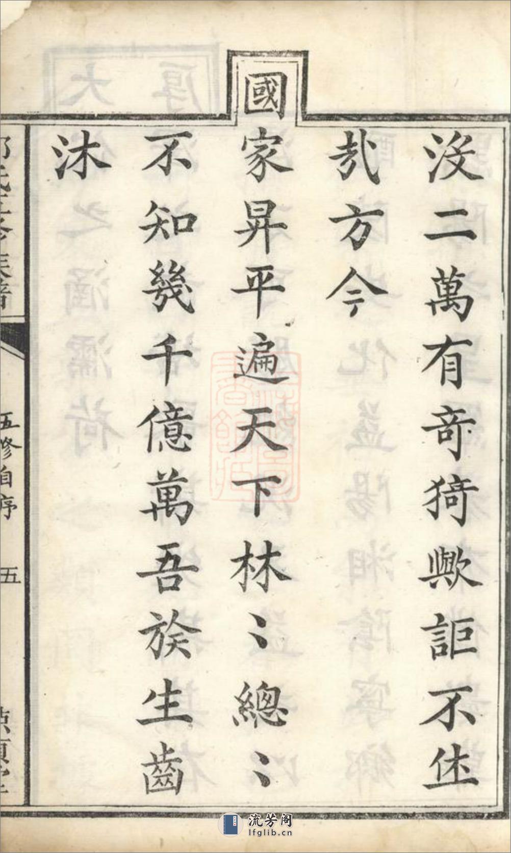 中湘沙头郭氏五修族谱：三十八卷：[湘潭] - 第11页预览图