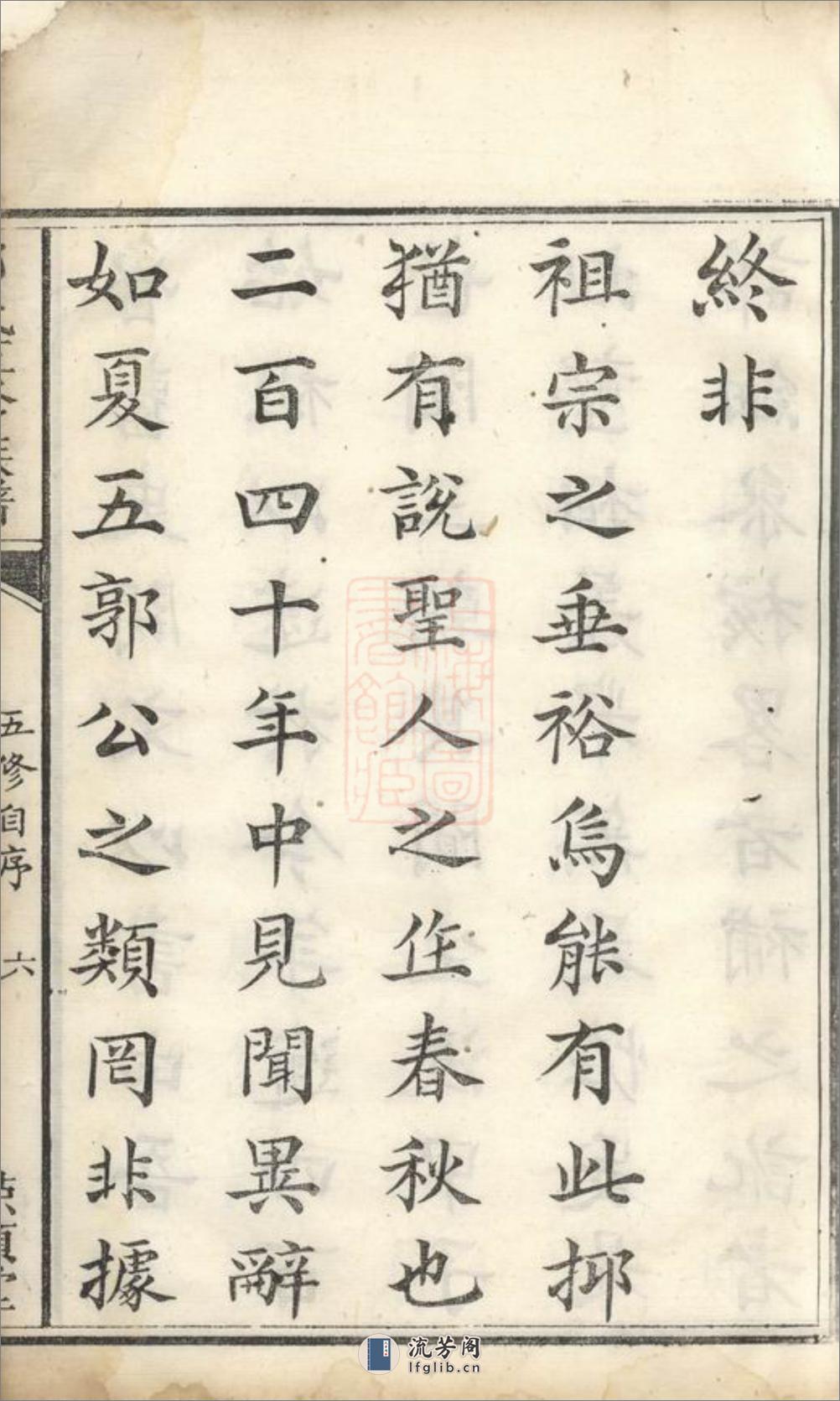 中湘沙头郭氏五修族谱：三十八卷：[湘潭] - 第13页预览图